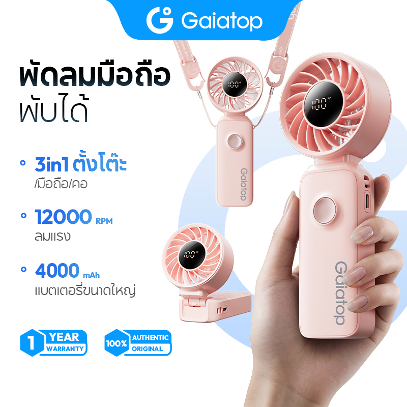 Gaiatop HF15 พัดลมขนาดเล็ก แบบพกพา 4000mAh พัดลมพกพา มีจอ LED แสดงผล พัดลมพับได้ เงียบ ติดคอได้ แรงลมจัด