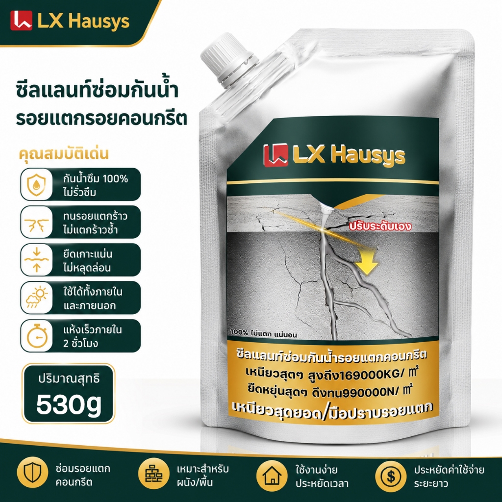 LX Hausys 🏆 ซีลแลนท์ซ่อมรอยแตกร้าวคอนกรีต 530g กันน้ำ กาวซ่อมรอยแตกพื้น ผนัง อิฐ และกระเบื้อง ใช้งานง่าย