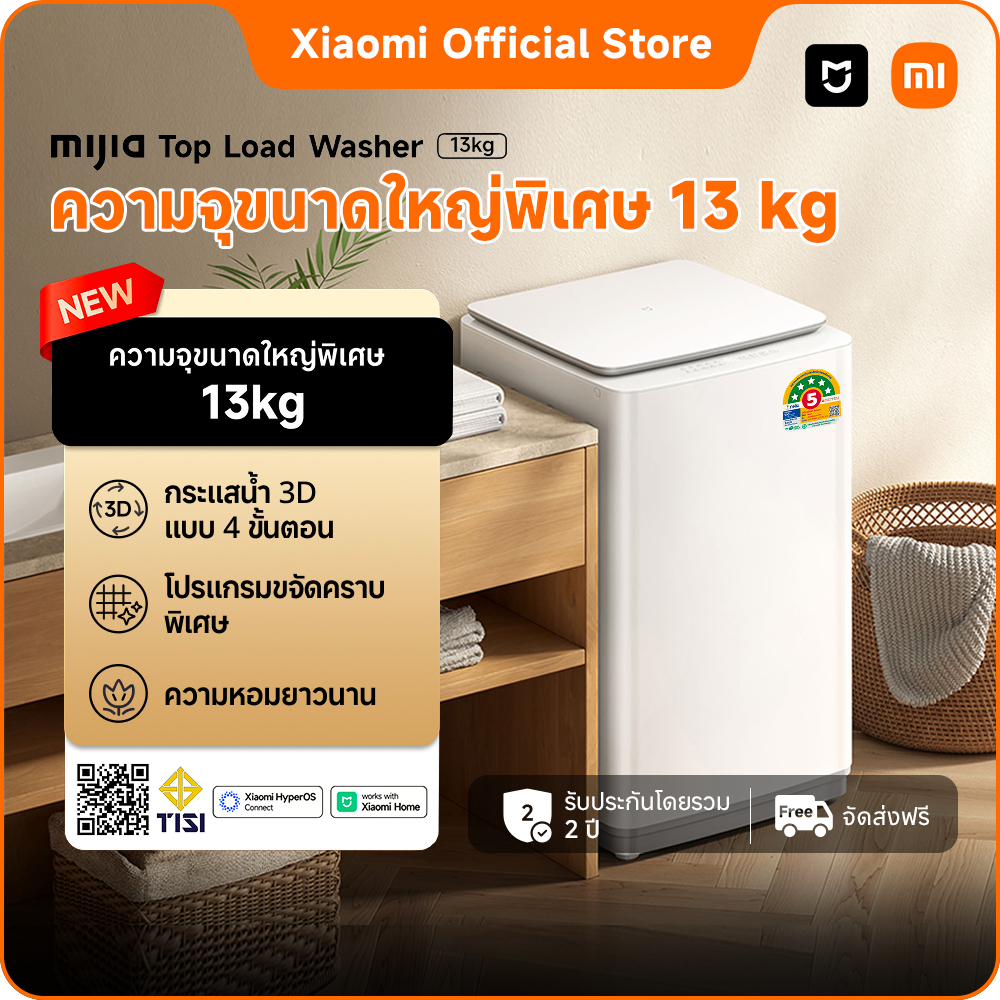 Xiaomi Mijia เครื่องซักผ้าฝาบน 13kg|ขนาดใหญ่พิเศษ|ดีไซน์มินิมอล|ควบคุมผ่าน Xiaomi Home