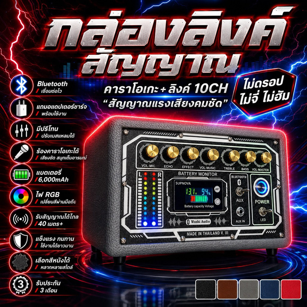 กล่องลิงค์ลำโพง  ร้องคาราโอเกะ 10ch. มีปรีโทนปรับเบสแหลมได้   (เลือกสีแจ้งในเเชท)