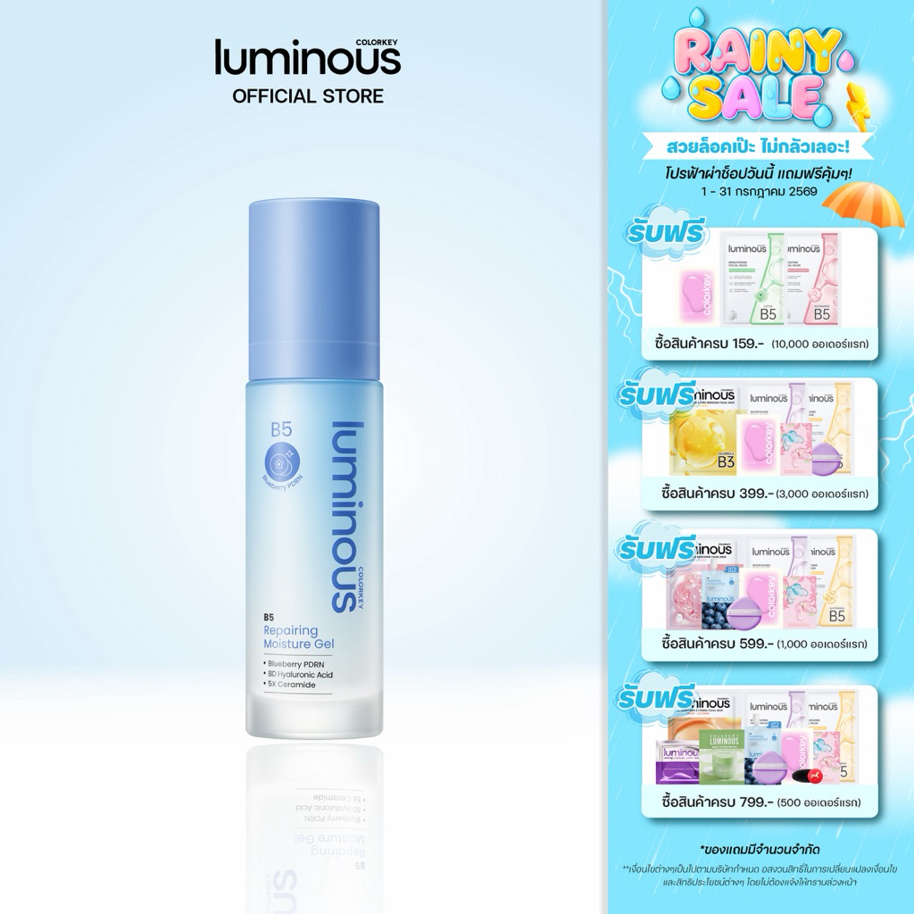 COLORKEY LUMINOUS B5 REPAIRING MOISTURE GEL มอยส์ล็อกผิว B5 Gel Moist Gel มอยส์ มอยเจอร์ไรเซอร์ moisturizer