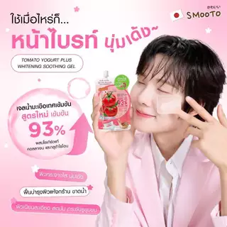 (6ซอง/กล่อง)สมูทโตะ โทเมโท โยเกิร์ต พลัส ไวท์เทนนิ่งชูทติ้ง SMOOTO TOMATO BULGARIA YOGURT WHITENING