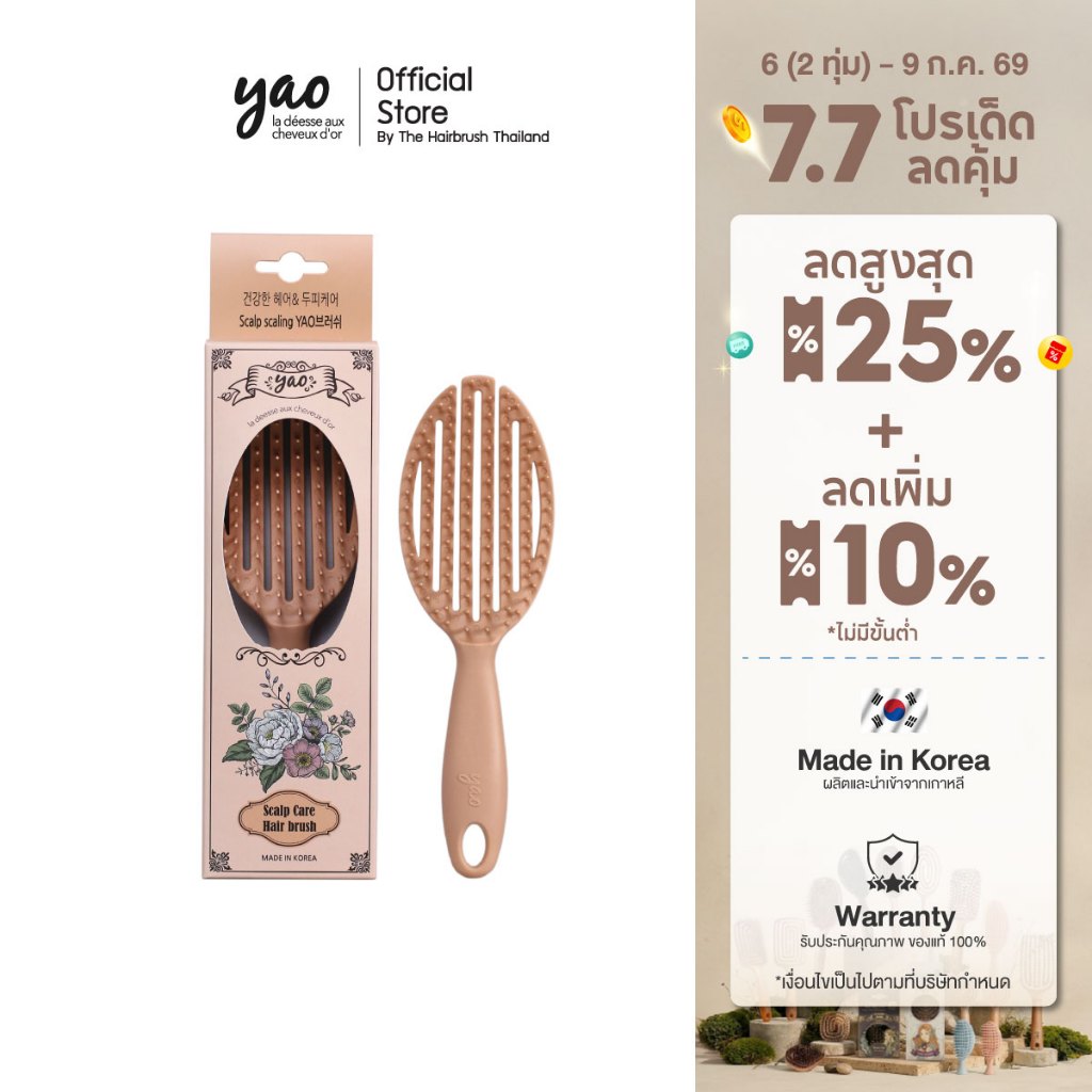 YAO Moving Scalp Care 3 in 1 Spa Brush หวีสำหรับสปาศีรษะ 3in1 ใช้ก่อน ระหว่าง และหลังสระผม สำหรับผมทุกแบบ
