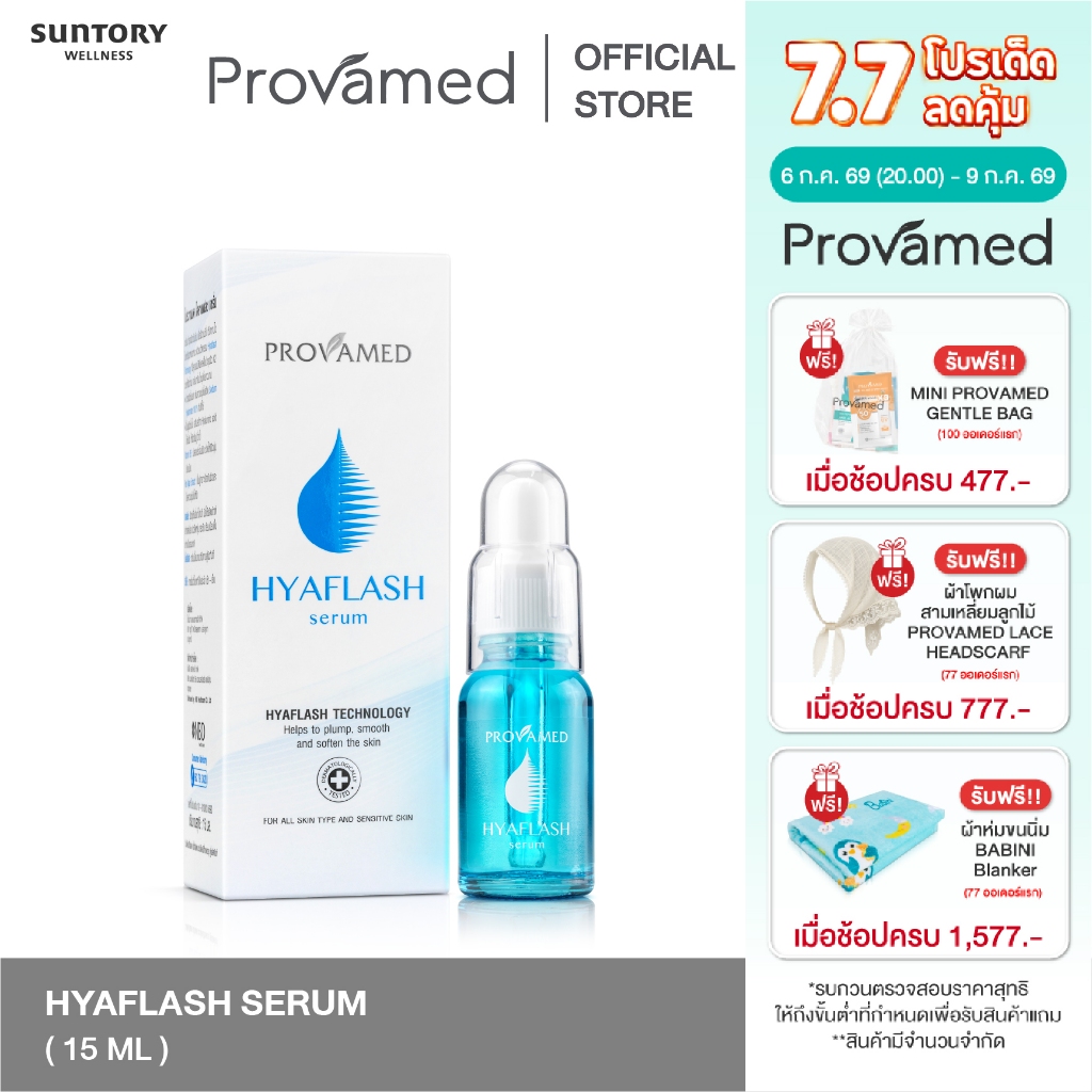 PROVAMED HYAFLASH SERUM 15 ML เซรั่มบำรุงผิวเข้มข้น เพื่อผิวชุ่มชื้นทันที ซึมซาบไว 15 มล