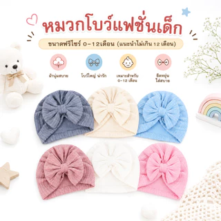 Royal kids พร้อมส่ง หมวกโบว์คุณหนู งานน่ารักละมุนมากแม่จ๋าา สวยทุกสี สำหรับแรกเกิดขึ้นไป -1 ขวบ
