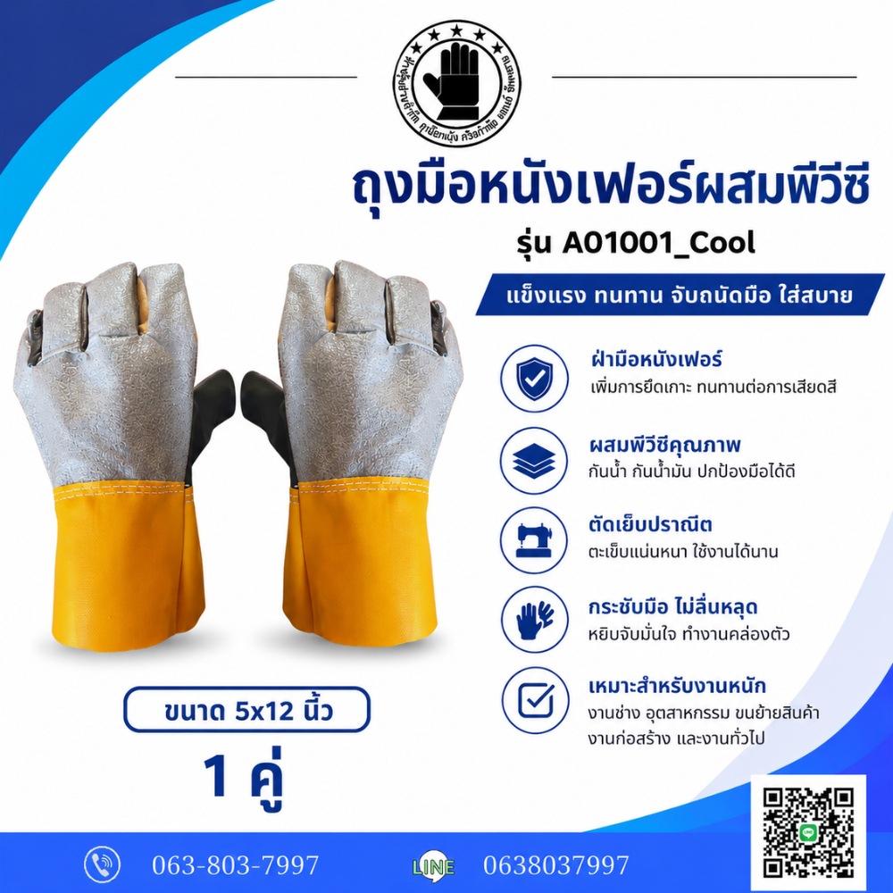ถุงมือช่างแฟนซีแบบสั้น ยาว 10 นิ้ว รุ่นA01012_Cool (ยกโหล 12 คู่) ถุงมือหนัง ถุงมืออเนกประสงค์ ป้องกันการบาดเฉือน