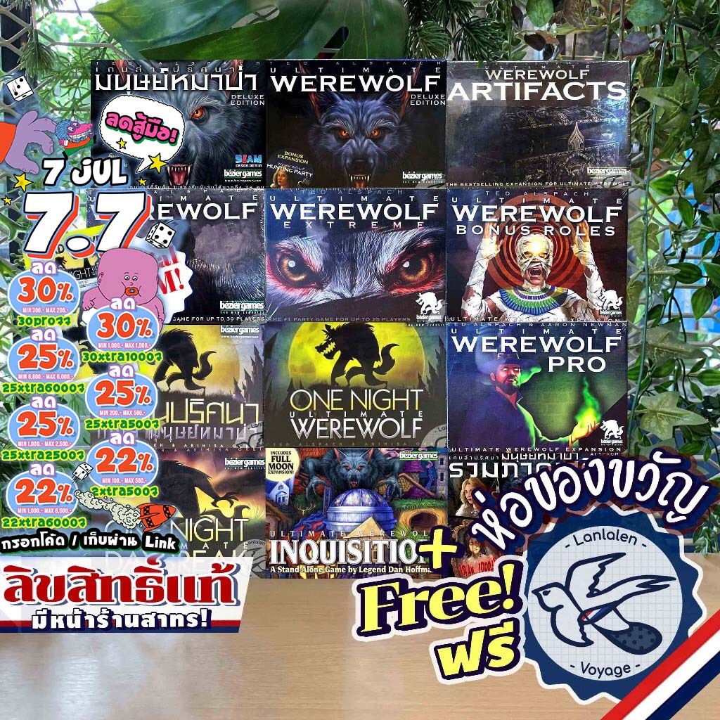 [ของแท้][สินค้าขายดี] Ultimate Werewolf เกมล่าปริศนามนุษย์หมาป่า [ยอดขายกว่า 1,000 กล่อง] ไทย/EN/One Night/Extreme