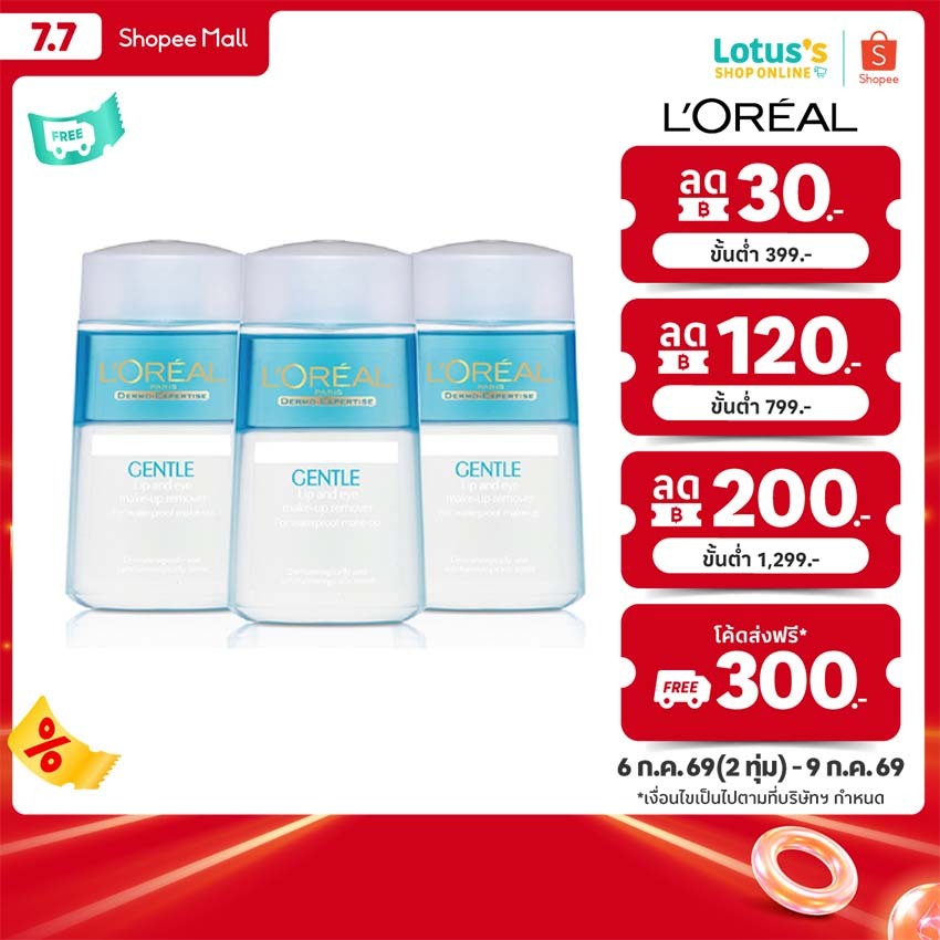 ลอรีอัล เดอร์โม-เอ็กซ์เพอร์ทิส เจนเทิล ลิป แอนด์ อาย เมคอัพ รีมูฟเวอร์ 125 มล.X3 LOREAL DERMO-EXPERTISE GENTLE LIP