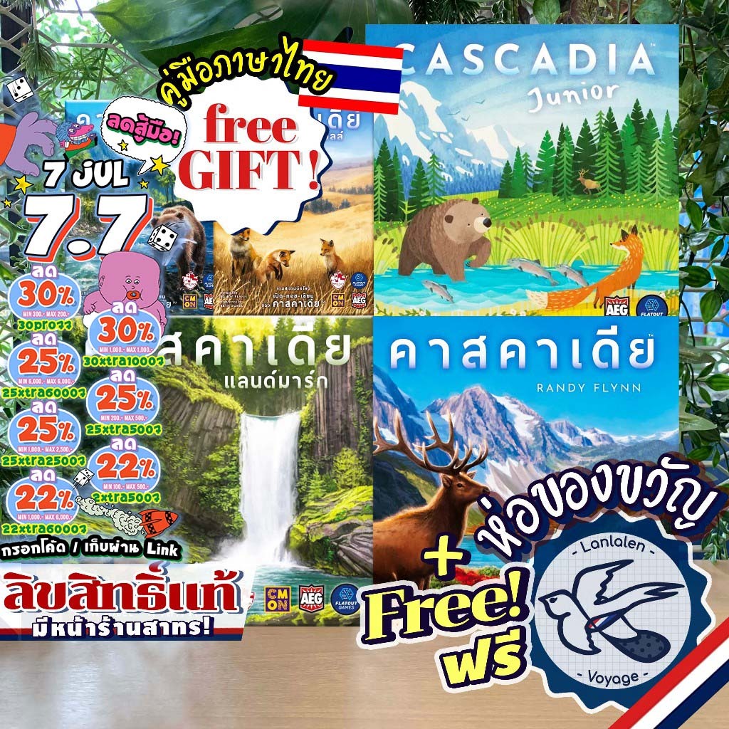 [ของแท้][สินค้าขายดี] Cascadia เลือกภาษาได้ ภาษาไทย/EN/DE/Landmark/Rolling Hills/Rolling Rivers/Junior [Boardgame]