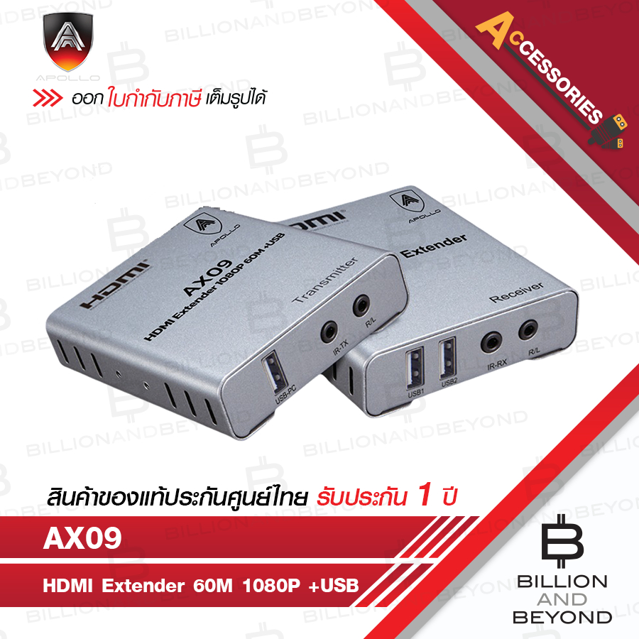 APOLLO AX09 อุปกรณ์ขยายสัญญาณ HDMI Extender 60M 1080P + USB BY BILLION AND BEYOND SHOP