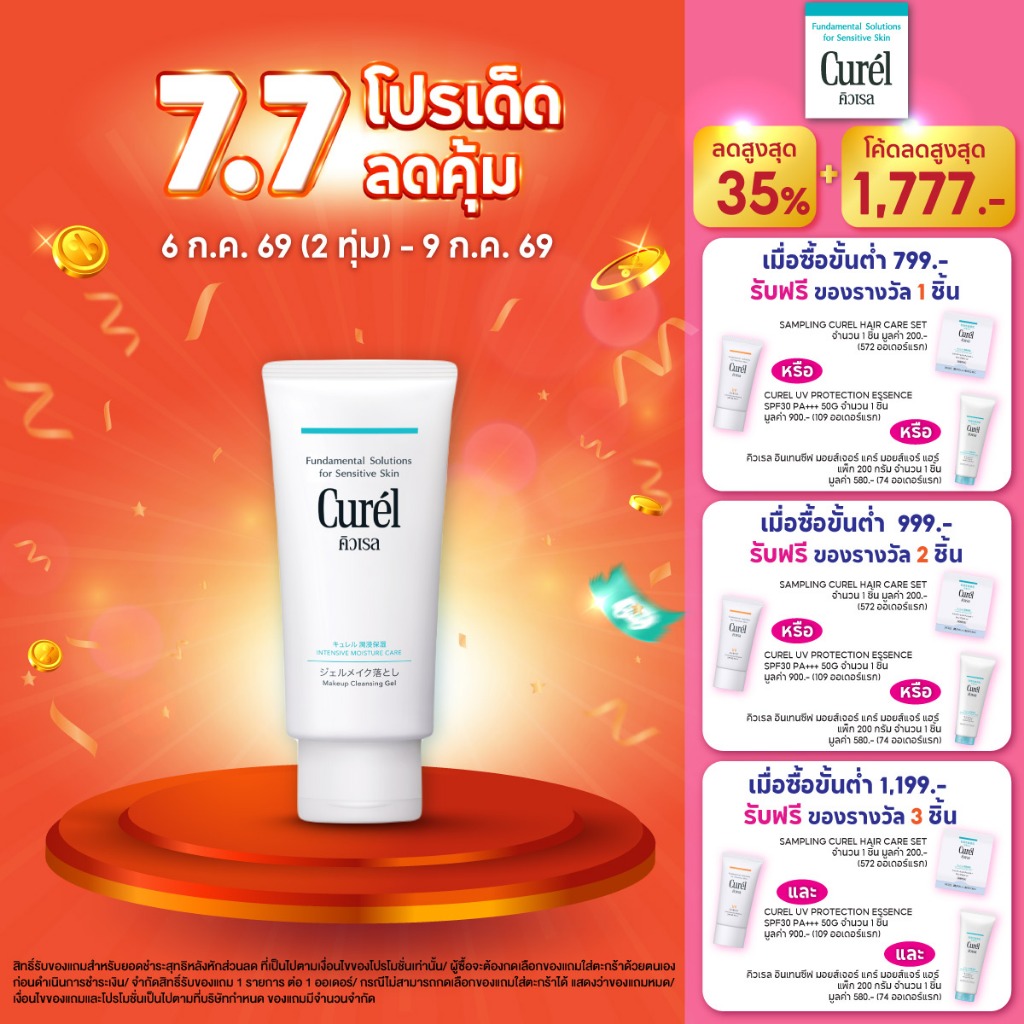 Curel Intensive Moisture Care Make Up Cleansing Gel 130g คิวเรล อินเทนซีฟ มอยส์เจอร์ แคร์ เมคอัพ คลีนซิ่ง เจล.