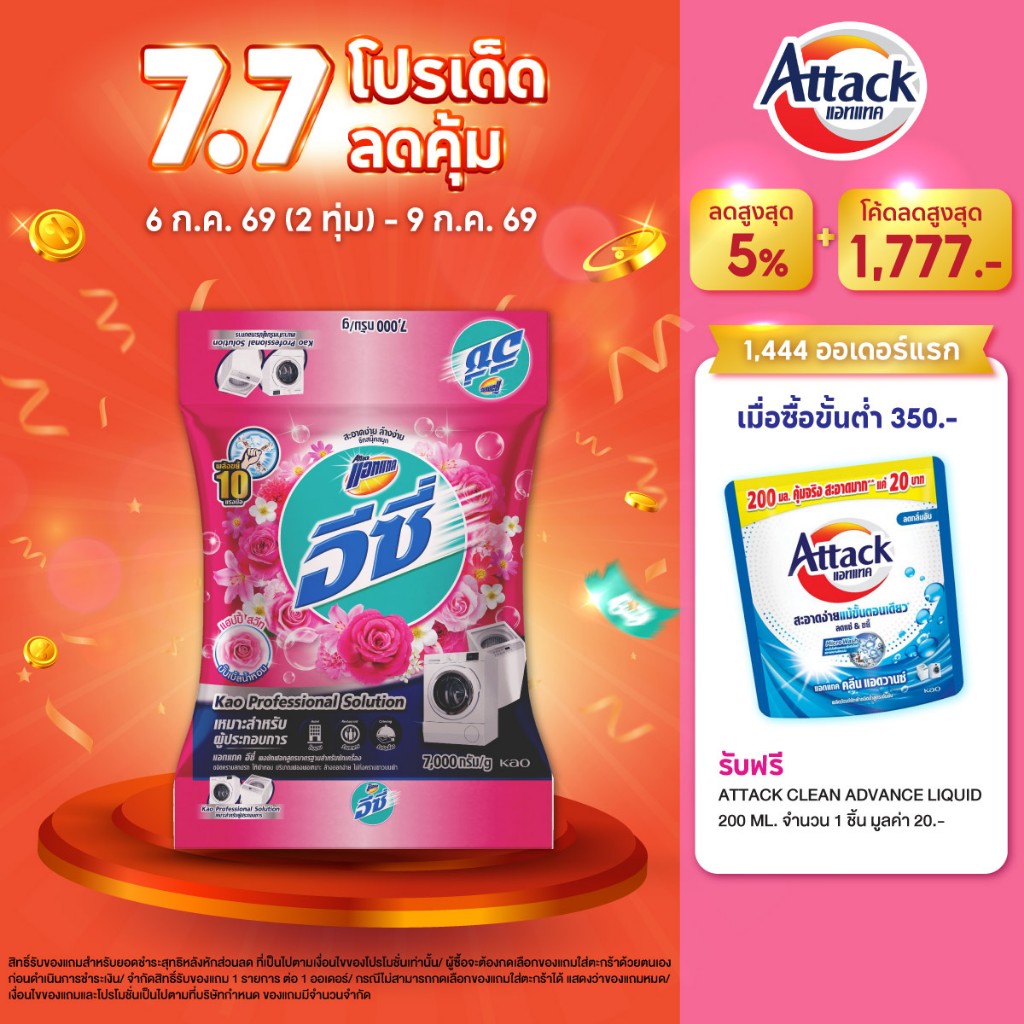 แอทแทค อีซี่ ผงซักฟอก สูตรมาตรฐาน แฮปปี้ สวีท 7000 กรัม ATTACK EASY Happy Sweet Powder Detergent 7000 g