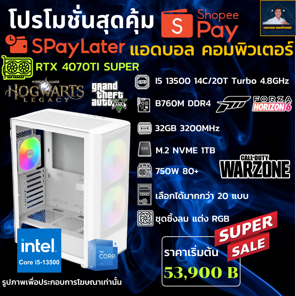 ชุดคอมประกอบ INTEL CORE I5 13500 4.8 GHz/B760M/DDR4 32GB (16X2) 3200/M.2 1TB/750W/เลือกเคสได้ RTX 40
