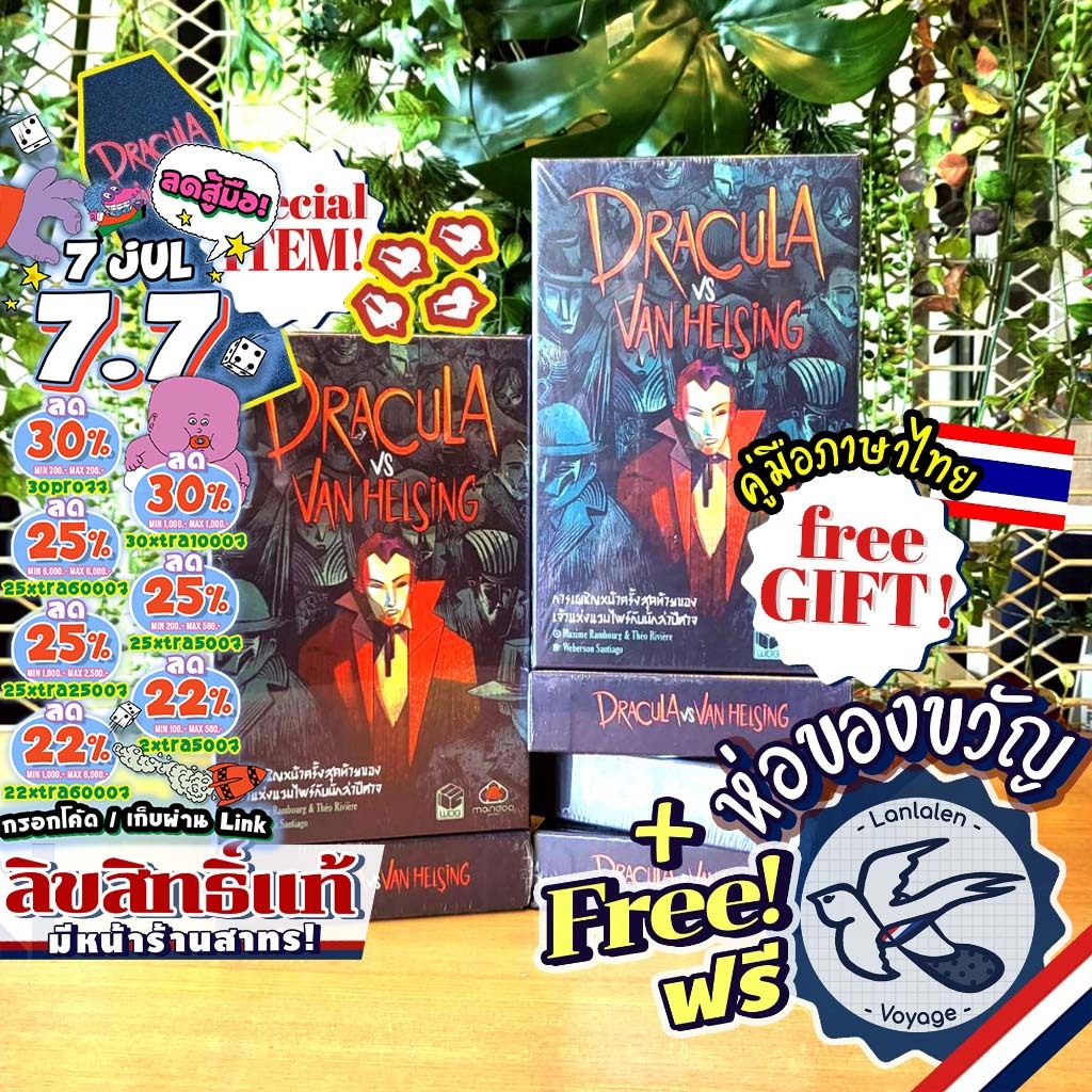 [ของแท้][สินค้าขายดี] Dracula VS Van Helsing เจ้าแห่งแวมไพร์ปะทะนักล่าปีศาจ [ยอดขายกว่า 1,500 กล่อง] ภาษาไทย บอร์ดเกม