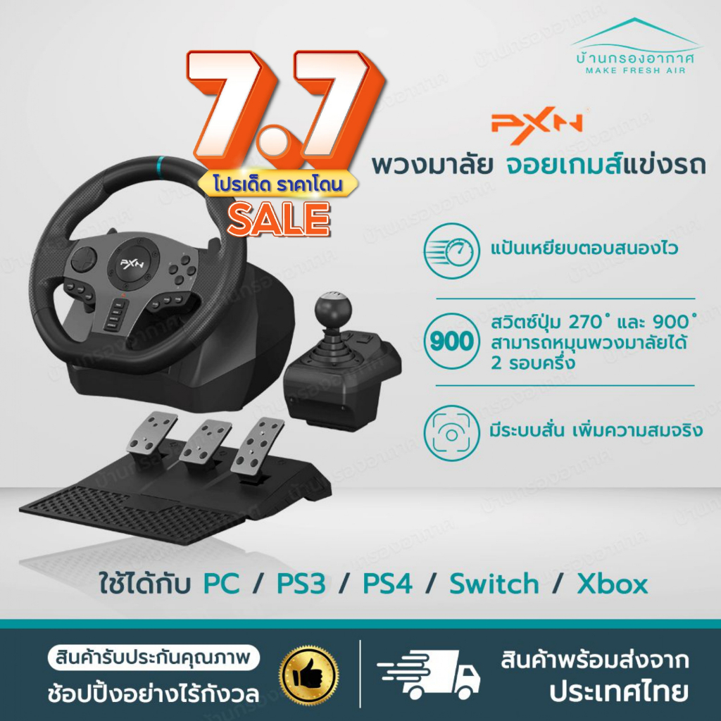 แท้ พร้อมส่ง พวงมาลัยเกมแข่งรถ PXN V9 Gen2 PS4 Xbox Nintendo PC manual 6 speed จอยเกมส์ แข่งรถ PXN9