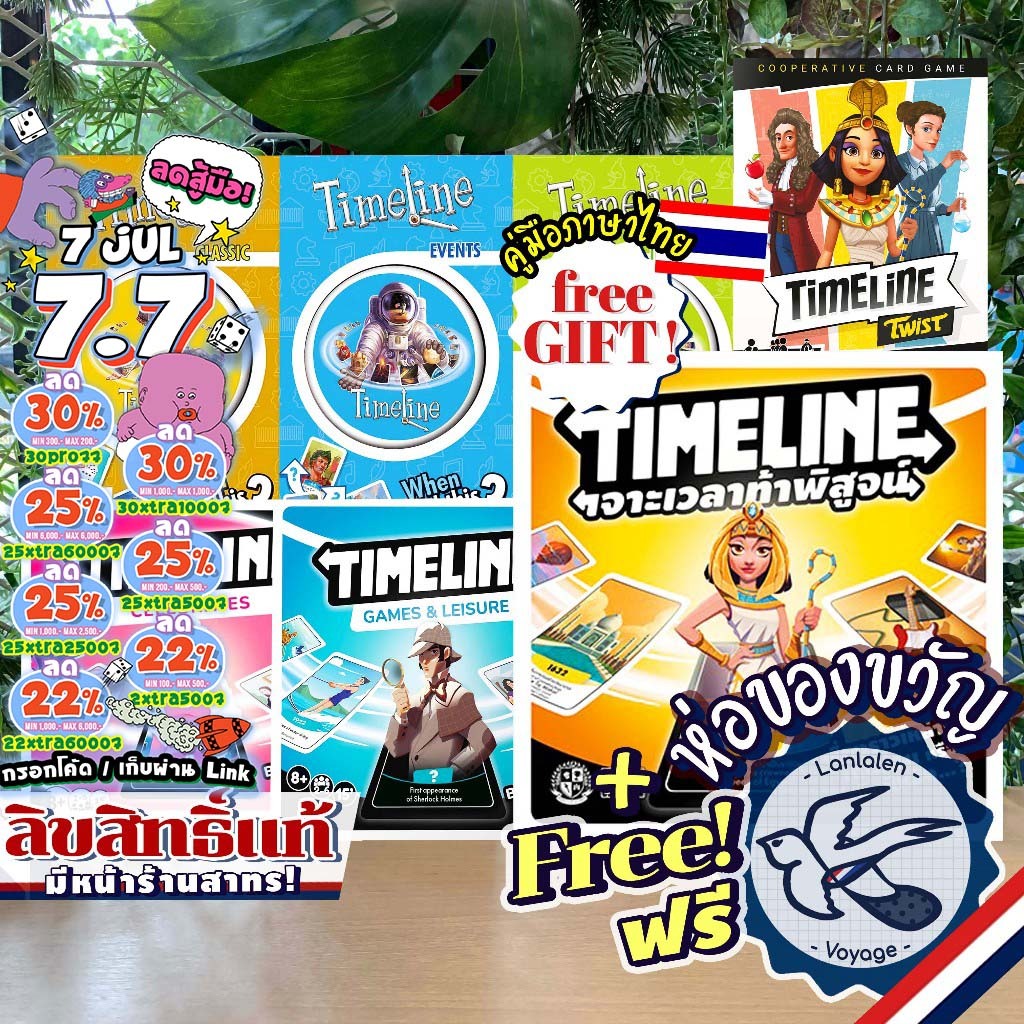 [ของแท้][สินค้าขายดี] Timeline เจาะเวลาท้าพิสูจน์ ภาษาไทย/EN/Twist/Events/Inventions/Games & Leisure/Celebrities