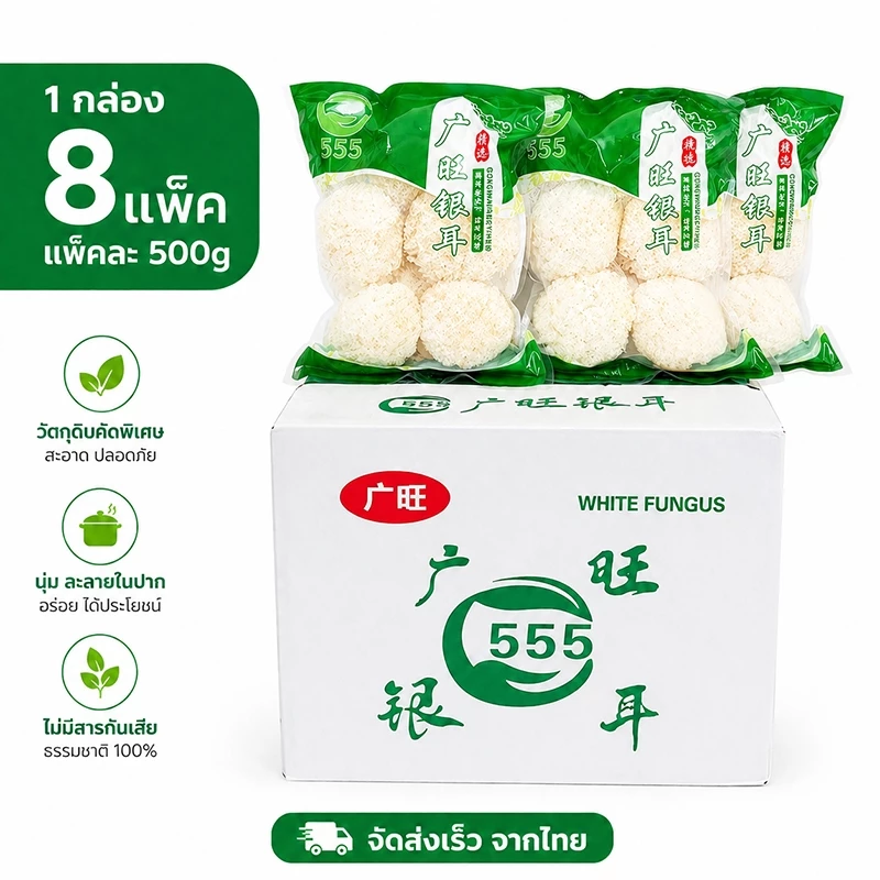 (จำกัด1ลังต่อ1คำสั่งซื้อ) เห็ดหูหนูขาว ยกลัง8ห่อ เห็ดขาวแห้ง คัดสรรคุณภาพ พร้อมส่ง เห็ดหูหนู ขาว
