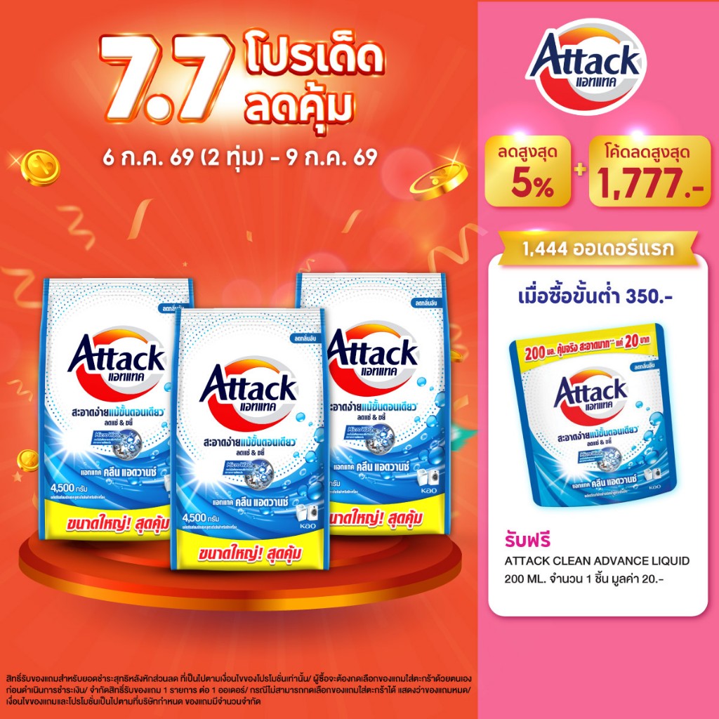 [แพ็ค3] Attack Clean Advance concentrated powder 4500g.  แอทแทค คลีน แอดวานซ์ 4500 ก.