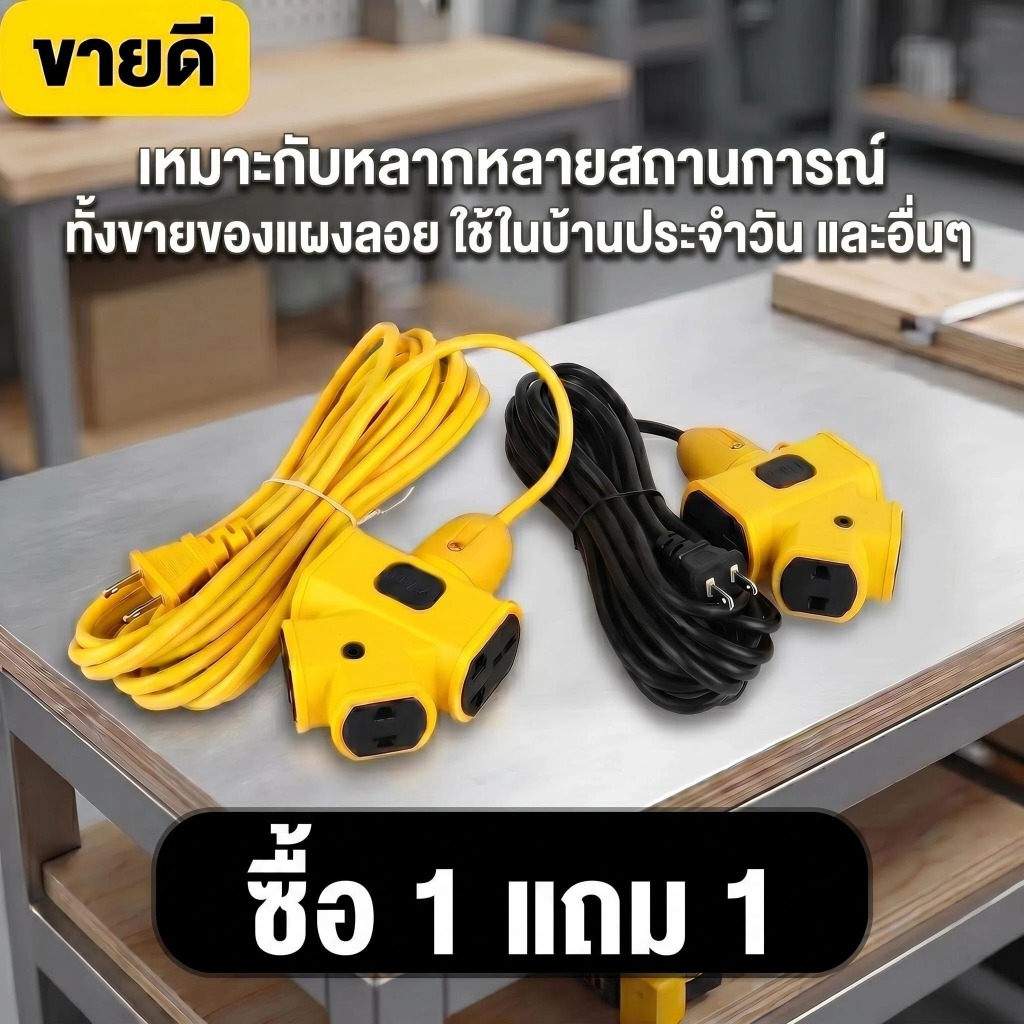 MKMK+COD  ซื้อ 1 แถม 1, ปลั๊กขยาย 4 ช่อง, สายไฟยาวเพิ่ม 5 เมตร/10 เมตร/20 เมตร/30 เมตร