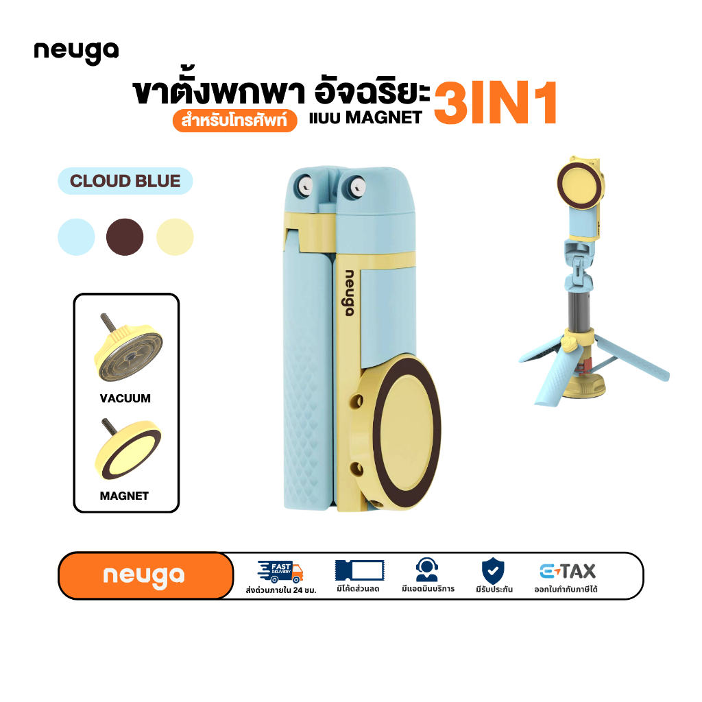 [Limited! Cloud Blue] NEUGA V7-Mini 3in1 Tripod Vacuum Magnet ขาตั้งมือถือ ไม้เซลฟี่ ขาตั้งโทรศัพท์ สุญญากาศ แม่เหล็ก