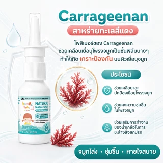 สเปรย์พ่นจมูก Bambi Bubu Nasal Spray สูตรอ่อนโยน ช่วยเพิ่มความชุ่มชื้นในโพรงจมูก
