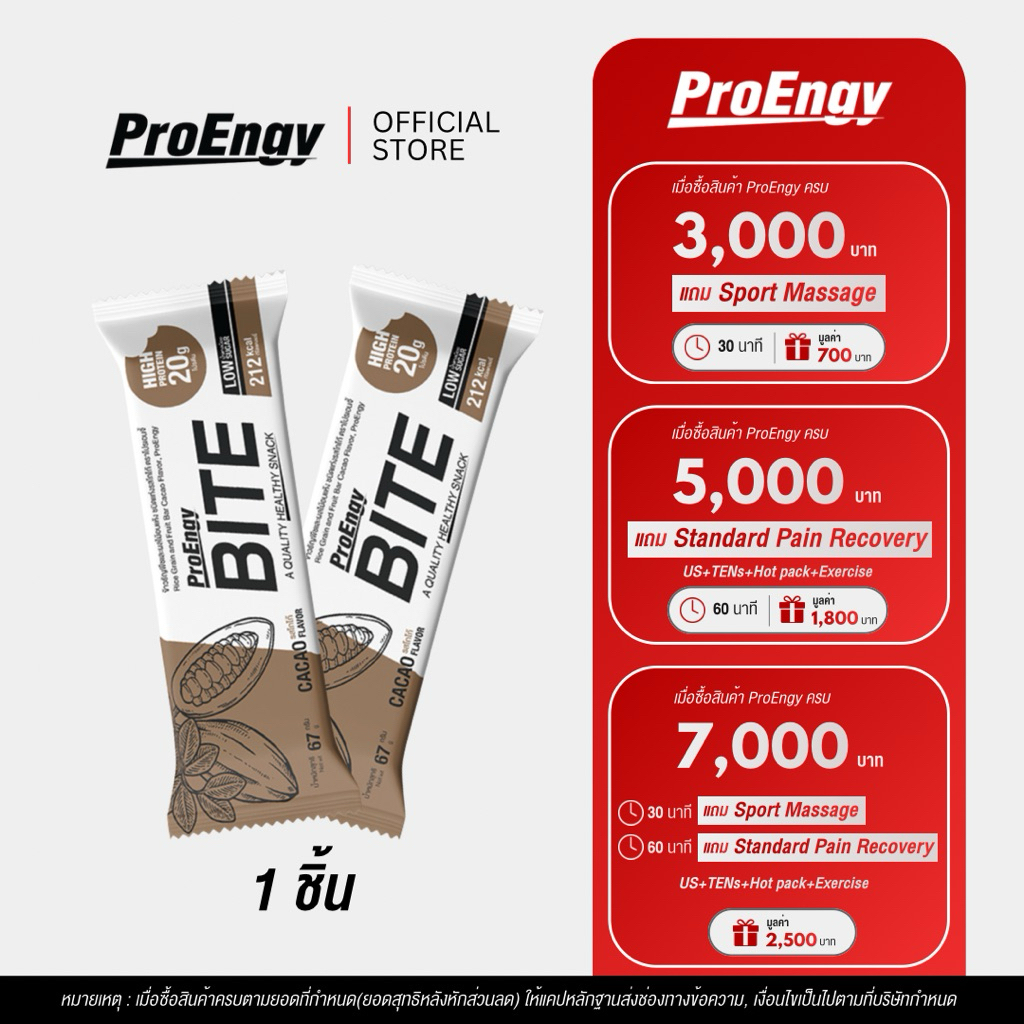 ProEngy Bite: Protein Bar โปรตีน 20 g./Bar ขนมคนรักสุขภาพ โปรตีนสูงน้ำตาลต่ำ ธัญพืชอัดแท่งรสโกโก้
