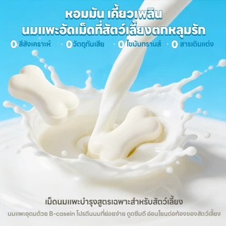 yoyopet: Milk Bites นมแพะอัดเม็ด เม็ดเล็ก ขนมแมว ขนมหมา สูตรดูแลกระดูก ข้อต่อ สูตรภูมิคุ้มกัน ผิว ขน และระบบย่อยอาหาร