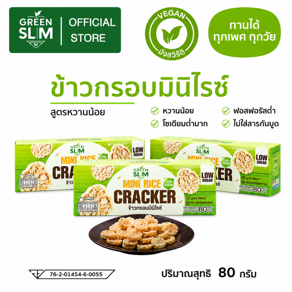 Green&Organic SET E7 ข้าวกรอบมินิไรซ์ 3 กล่อง กรอบอร่อย ไม่ใส่ผงชูรส ขวัญใจสายเฮลตี้