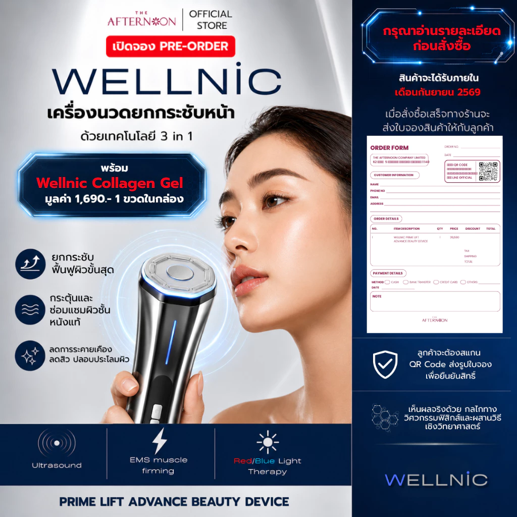 (Pre-order) Wellnic Prime Lift Advance Beauty Device เครื่องนวดหน้า เครื่องนวดยกกระชับหน้า 3 โหมด ยกกระชับ ลดริ้วรอย