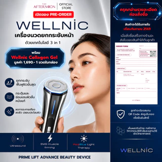 (Pre-order) Wellnic Prime Lift Advance Beauty Device เครื่องนวดหน้า เครื่องนวดยกกระชับหน้า 3 โหมด ยกกระชับ ลดริ้วรอย