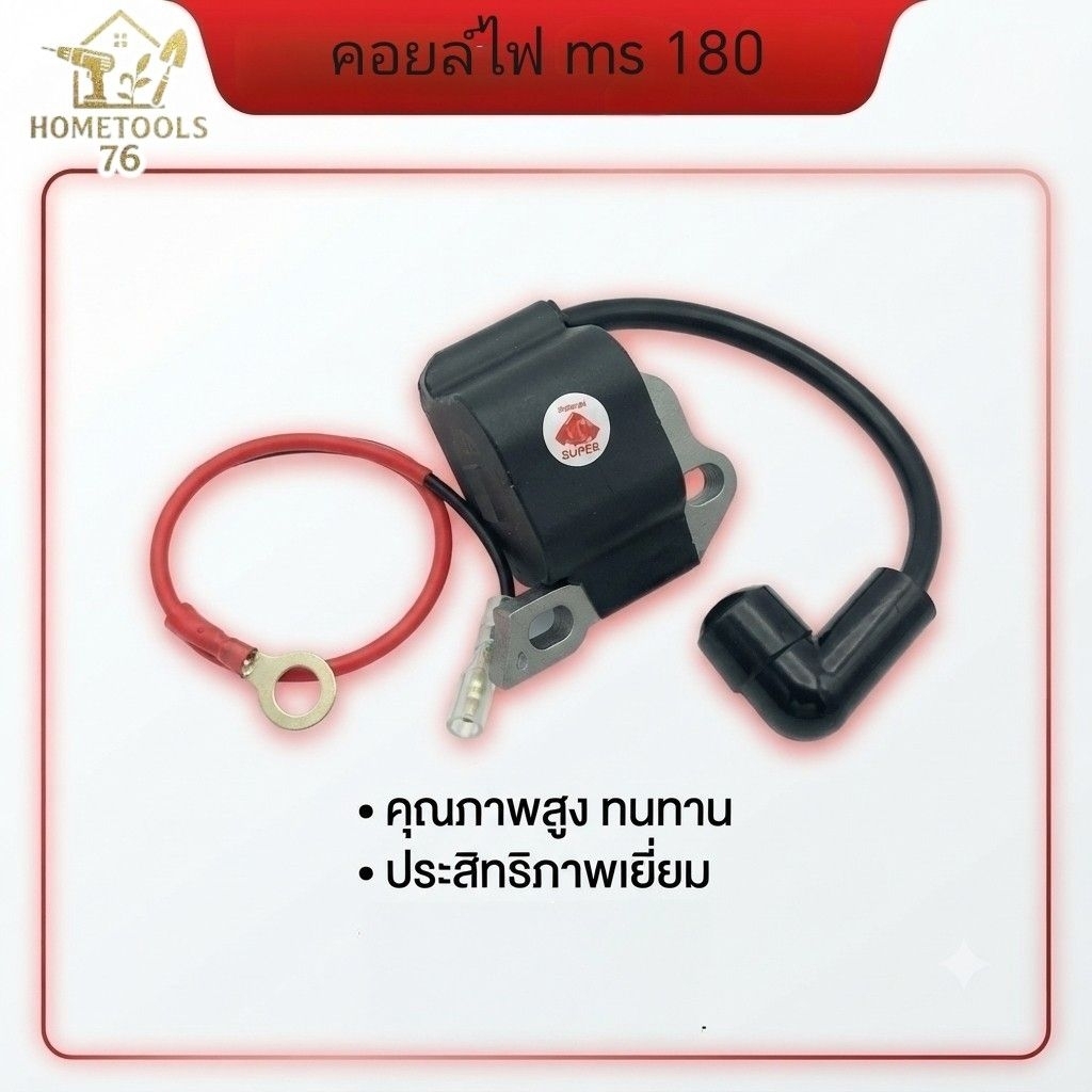 คอยล์ไฟMS180คอยล์ไฟ MS180