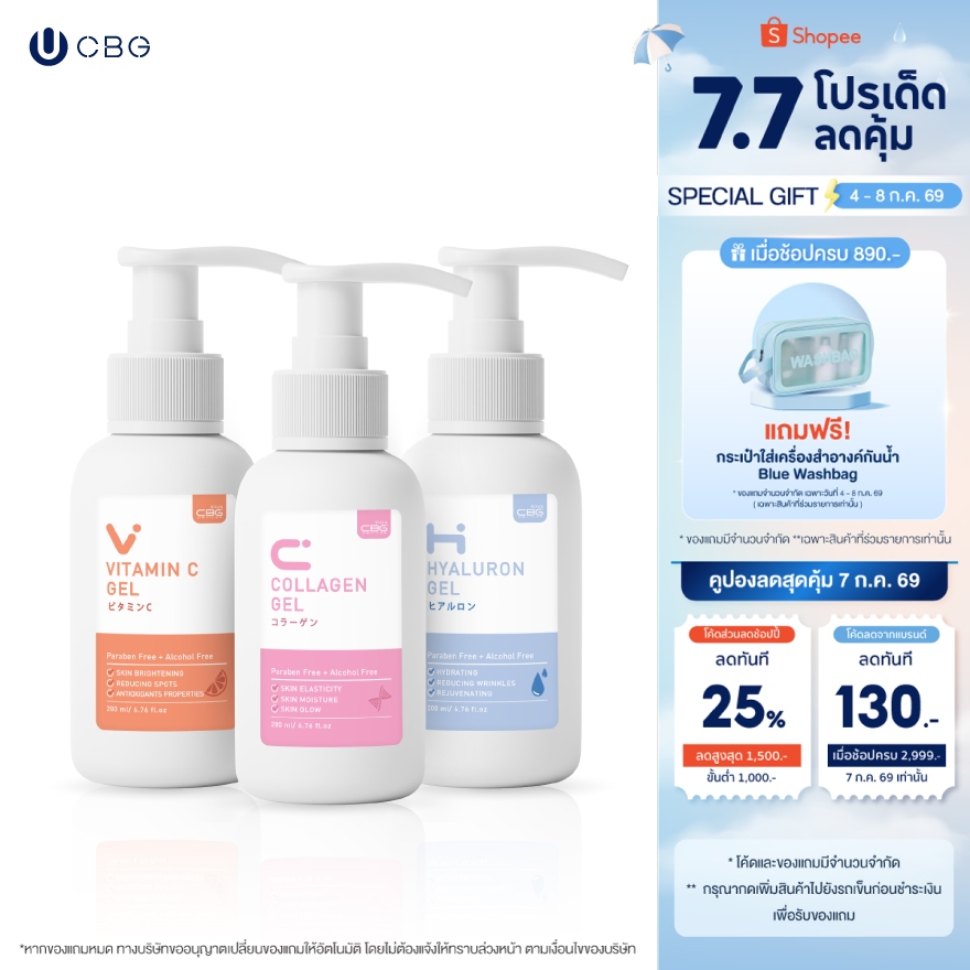 CBG Devices เจลทรีทเมนต์นวดหน้า 3 สูตรยอดฮิต ใช้กับเครื่องนวดหน้าได้ทุกรุ่น มีให้เลือก3