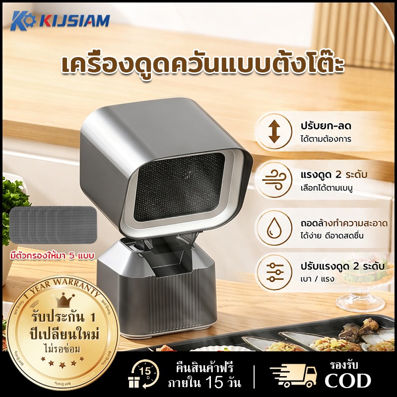 【KIJSIAM】เครื่องดูดควันตั้งโต๊ะ แบบพกพาสำหรับใช้ในบ้าน กำลังดูดควันสูง เหมาะใช้ปิ้งย่างและกิจกรรมกลางแจ้งต่างๆ