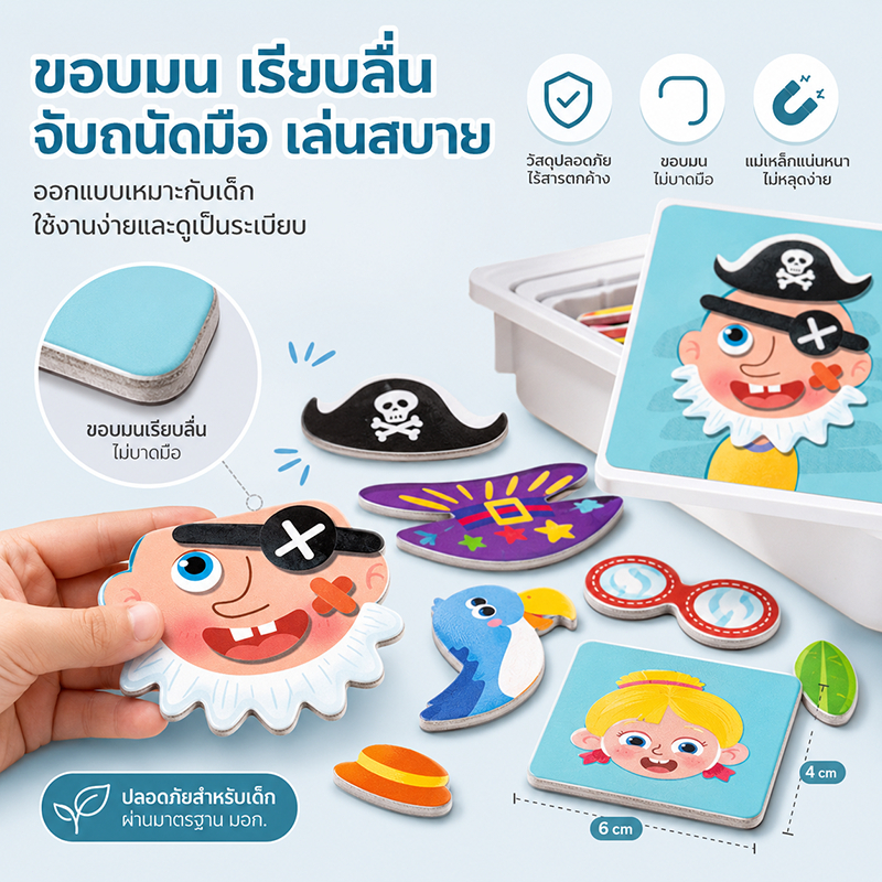 เกมต่อภาพแม่เหล็ก ของเล่นฝึกสมอง ของเล่นเสริม IQ กระดานแม่เหล็ก วาดเขียนได้ ของเล่นเด็ก