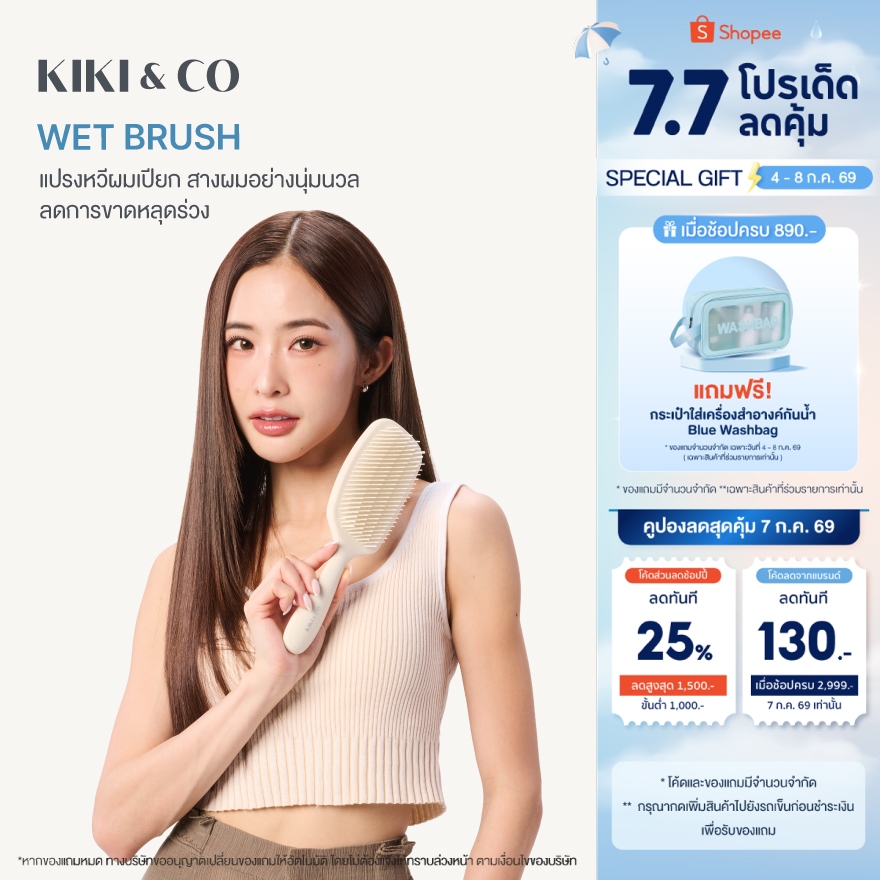 KIKI&CO หวี Wet Brush หวีแกน 3 ระดับ (KWTB) สำหรับใช้หวีผมเปียก ออกแบบมาเพื่อการหวีผมเปียกอย่างมีประสิทธิภาพ ใช้งานง่าย