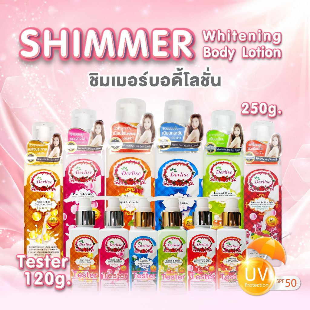 Derlise โลชั่นชิมเมอร์ ผิวฉ่ำโกลว์ บำรุงผิว 120g/250g