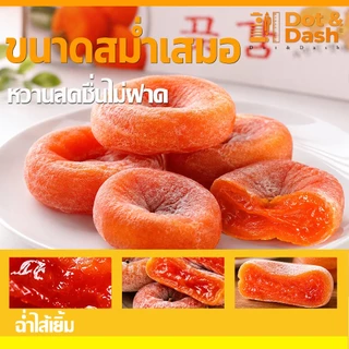 ลูกพลับอบแห้ง กล่องของขวัญสุดพรีเมียม ผงขาวธรรมชาติ ไส้หวานฉ่ำ(บรรจุใส่กล่องน้ำหนัก 3500กรัม )ใช้ได้ทั้งที่บ้านและสำนักง