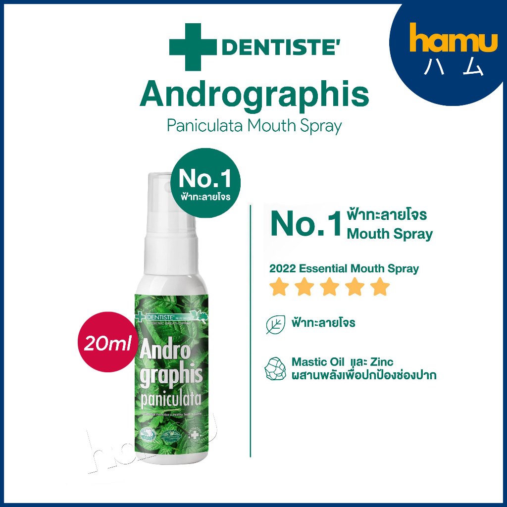 DENTISTE® Andrographis Paniculata Mouth Spray 20ml