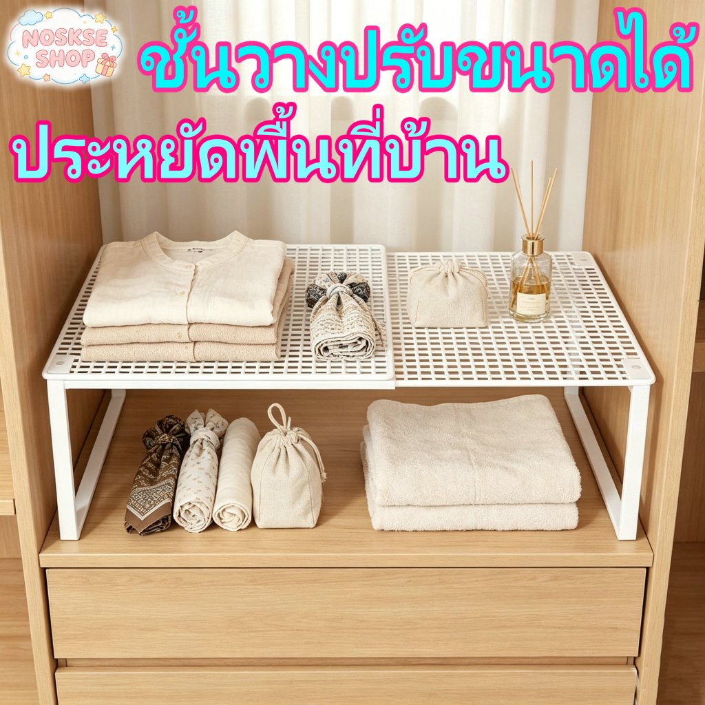 DIY ชั้นวางเสื้อผ้ายืดหดได้ ชั้นวางของในตู้เสื้อผ้า แบบถอดออกได้ของในตู้ปรับความยาวได้ รับน้ำหนักดี จัดระเบียบง่าย