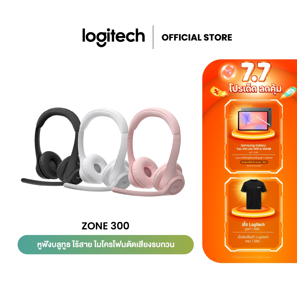 Logitech Zone 300 Wireless Bluetooth Headset หูฟังบลูทูธ ไร้สาย ไมโครโฟนตัดเสียงรบกวน