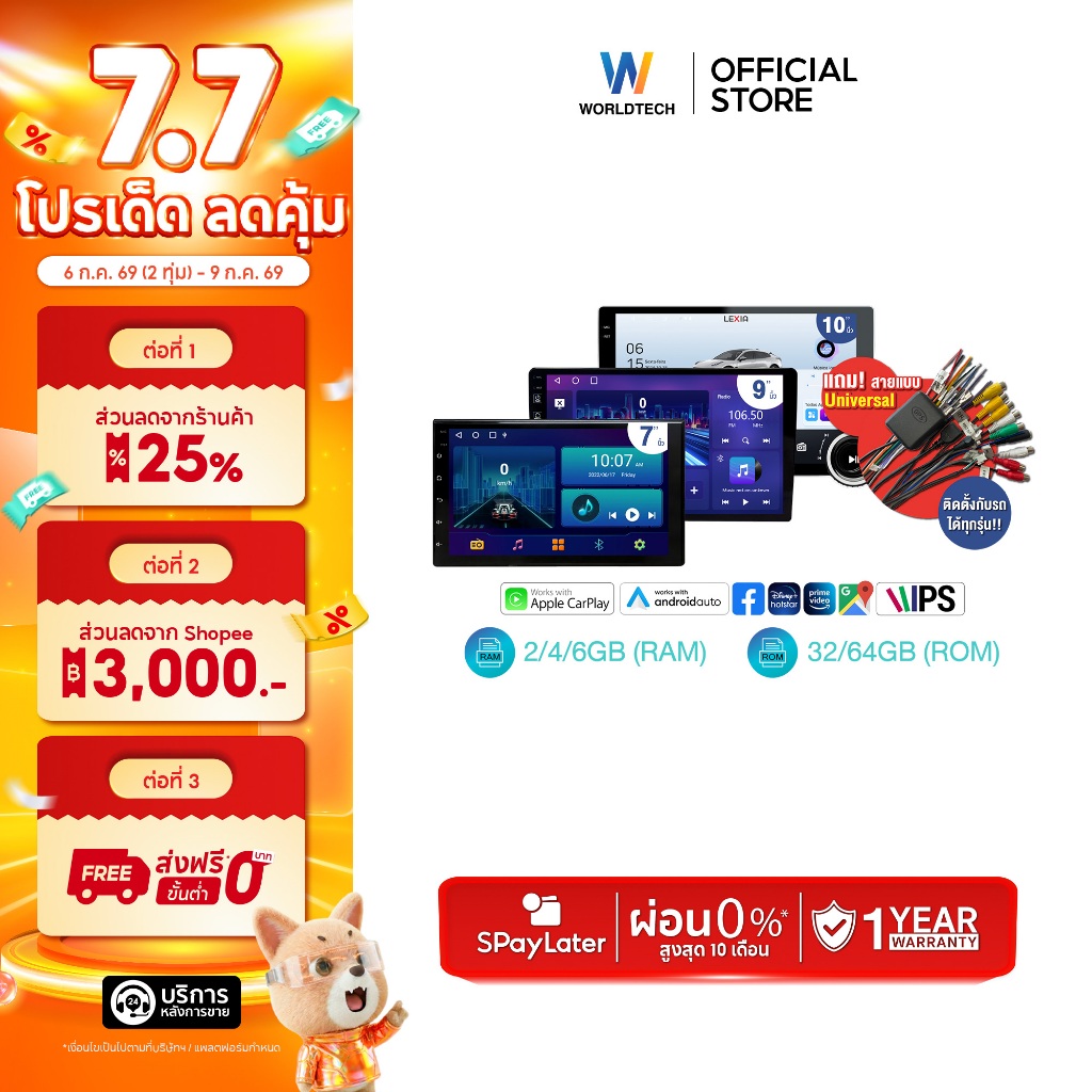 Worldtech จอแอนดรอยด์ Lexia ติดรถยนต์ 7 9 10 นิ้ว RAM 2/4/6 GB ROM 32/64GB เครื่องเสียงติดรถยนต์