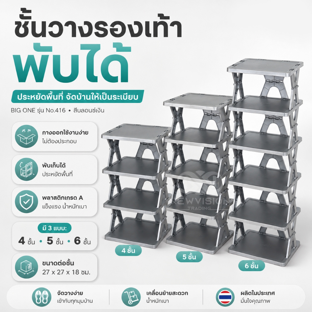 ชั้นวางรองเท้าแบบพับได้ No.416 4ชั้น 5ชั้น ที่วางรองเท้า ชั้นรองเท้าพับเก็บได้ ประหยัดพื้นที่ สีบรอนซ์เงิน มีให้เลือก