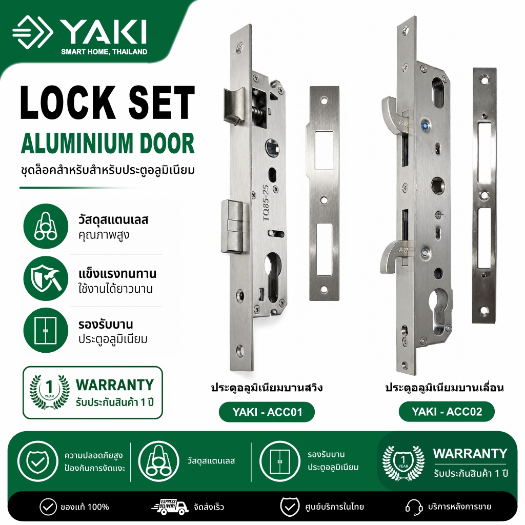 ชุดตลับล็อก Mortise 2585 สำหรับประตูอลูมิเนียม บานสวิง บานเลื่อน Lock Set Stainless ใช้กับ Digital Door Lock YAKI