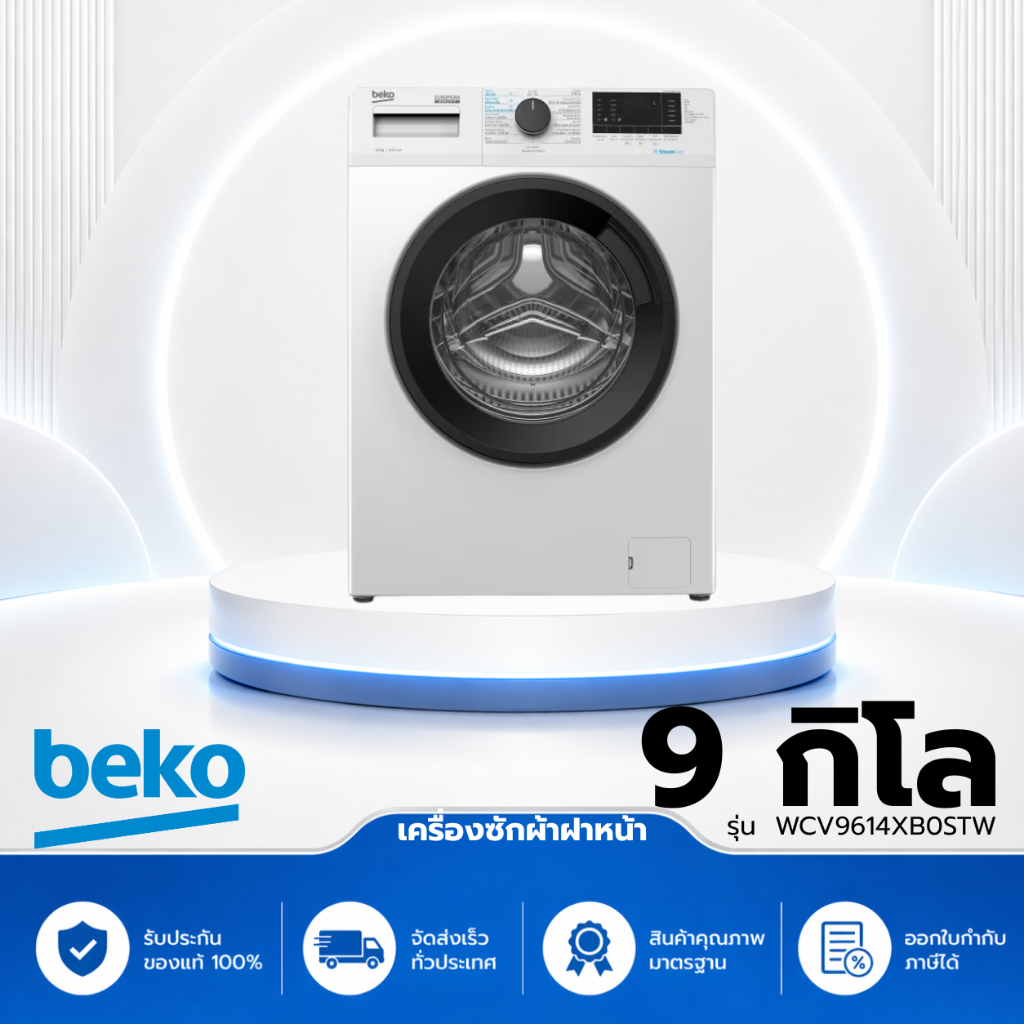 เครื่องซักผ้าฝาหน้า (9 kg) รุ่น WCV9614XB0STW + ฐานรอง