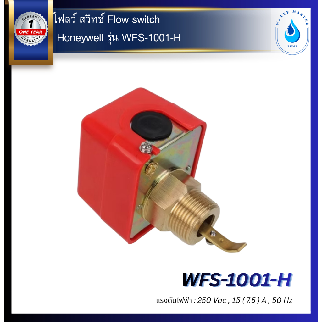 โฟลว์ สวิทช์ Flow switch ยี่ห้อ ฮันนี่เวลล์ Honeywell รุ่น WFS-1001-H