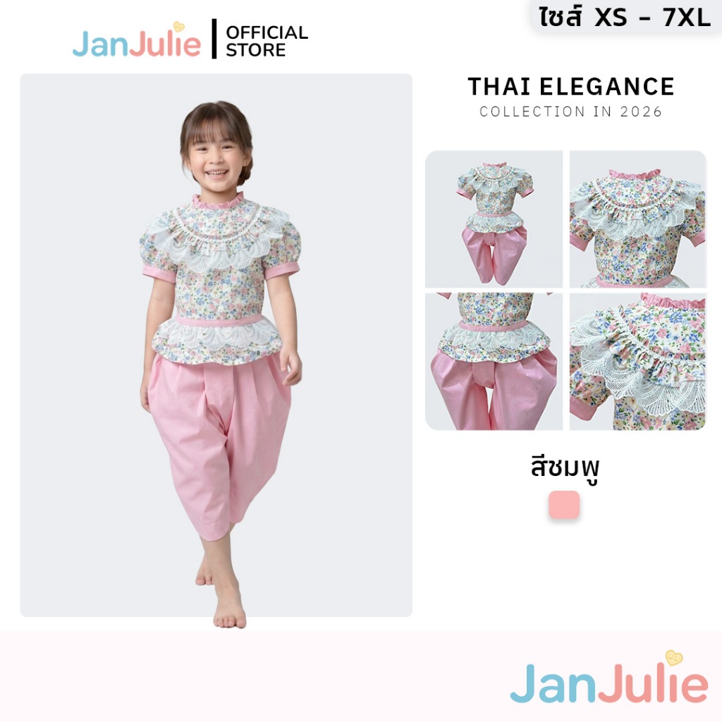 BG012 รุ่นจันทร์สุดา ชุดไทยเด็ก เสื้อลูกไม้ อ่อนหวานน่าเอ็นดู ชุดนางในวรรณคดี ทำบุญ งานทอดผ้าป่า เข้าพรรษา สีชมพู อนุบาล