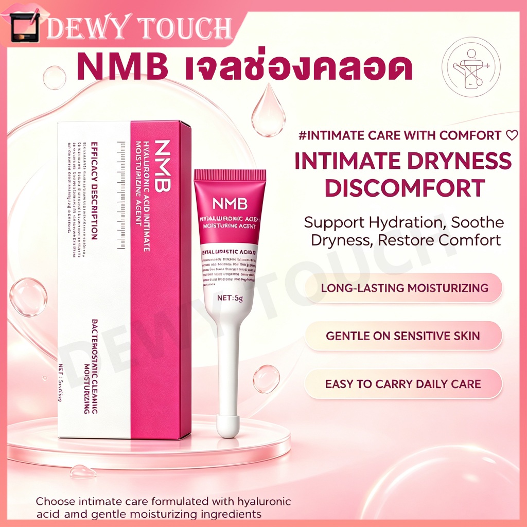 NMB เจลสอดช่องคลอด เจลช่องคลอด ลดกลิ่น ลดอาการตกขาว และฟื้นฟูความสมดุลให้ช่องคลอด