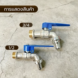 GLOPEARL ก๊อกสนามแบบล็อคกุญแจ ขนาด 1/2 และ 3/4 นิ้ว ป้องกันขโมย ติดตั้งง่าย