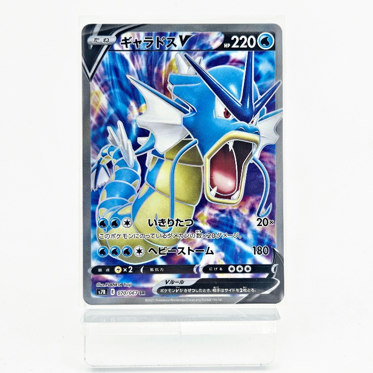 Pokemon Card - Gyarados V SR - Blue Sky Stream - s7R - 070/067 (JP)