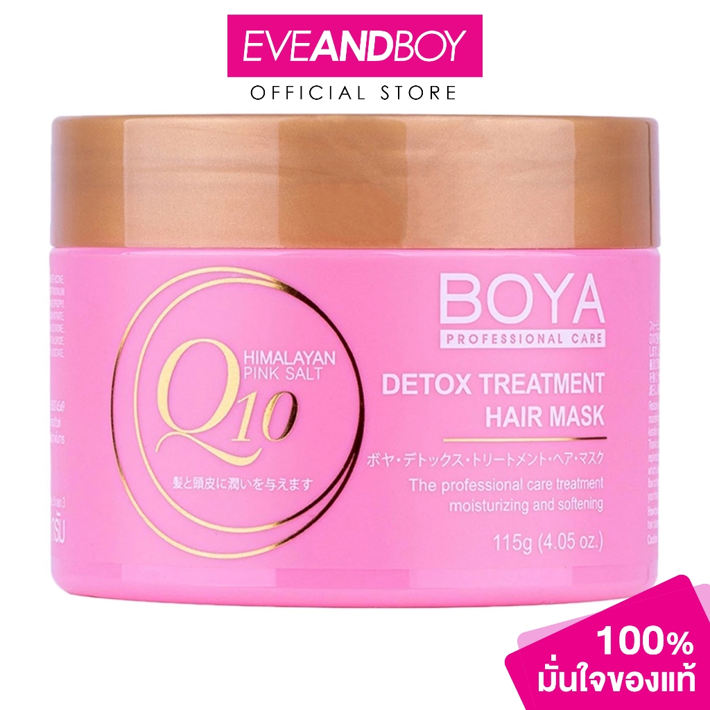 BOYA - Detox Treatment Hair Mask Boya Q10(115g.) ทรีทเม้นท์